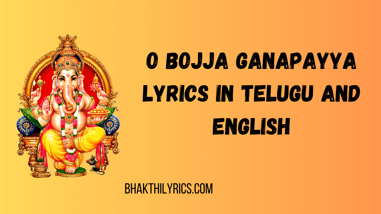 O Bojja Ganapayya Lyrics In Telugu